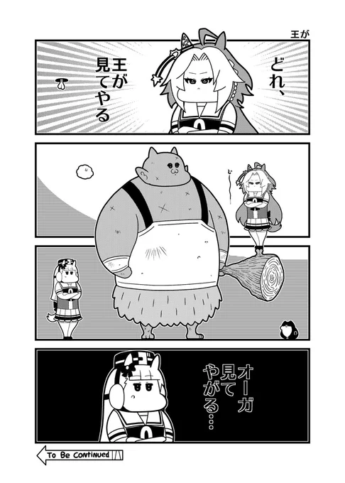 王が
#ウマ娘プリティータービー 