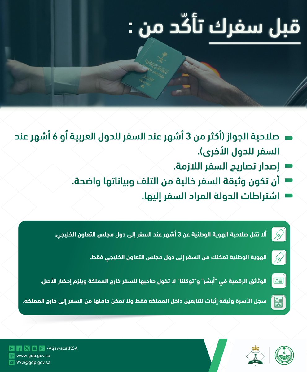الجوازات السعودية tweet media