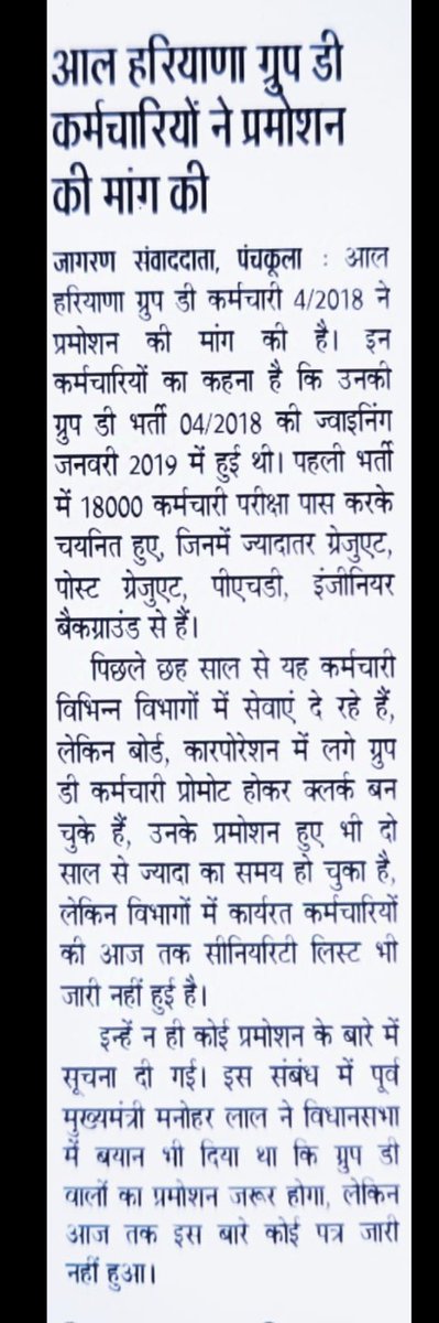 AmitEstkan's tweet photo. #groupDpromotion2018batch
Honorable Chief Minister (@NayabSainiBJP)  Haryana Government, it is a humble request to all of you to kindly promote the employees engaged in 
#GroupDpromotion2018batch
@cmohry 
@csharyana 
@mlkhattar https://t.co/Haj8RePCnO