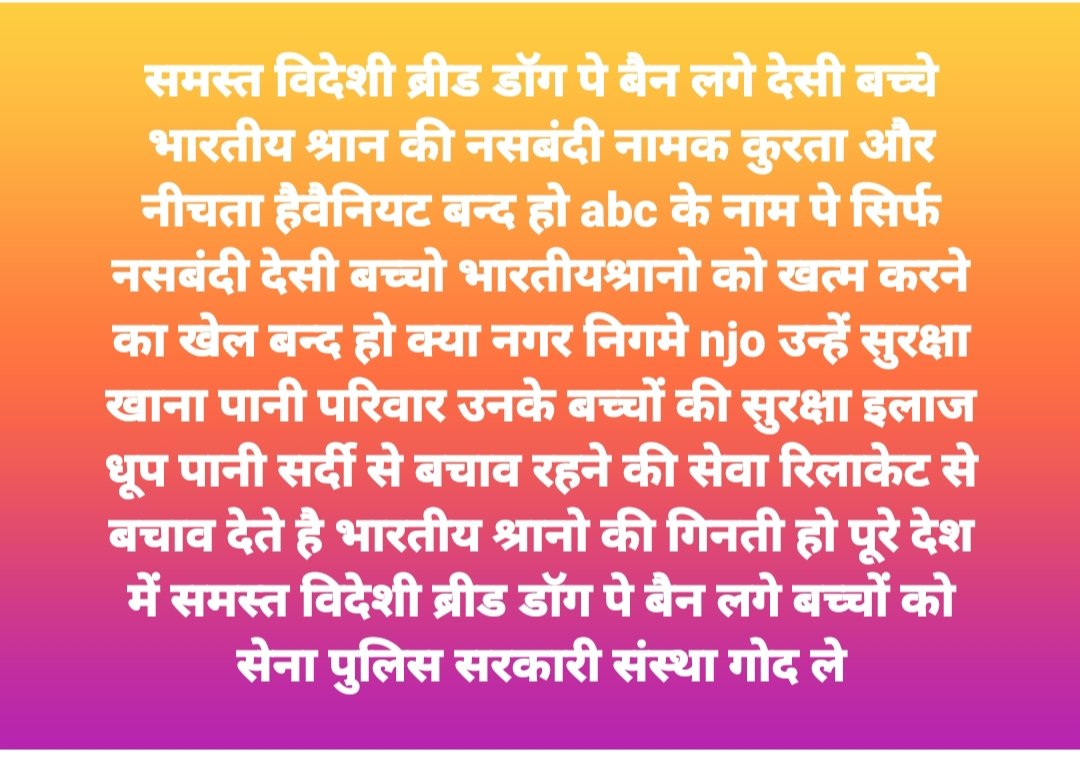 ArjitArjit7262's tweet photo. भारतीय श्रान की अंधाधुंध नसबंदी नामक कुरता कर उसको खत्म कर देना चाहते हैं नगर निगमे njo समस्त विदेशी ब्रीड डॉग बैन की डिमांड क्यों नहीं करते क्या उनके खाने पानी सर्दी गर्मी बरसात में बचाव करते है उनके रहने सुरक्षा परिवार इलाज उनके बच्चों की सुरक्षा इलाज करते हैं abc सिर्फ घोटाला https://t.co/NF0RToahRq