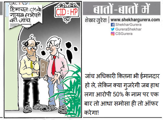 GureraShekhar's tweet photo. #ShekharGurera #Cartoon for 11.11.2024
#HPCM #sukhvindersinghsukhu #Samosa #SamosaControversy #CID https://t.co/DsQJKKDczq