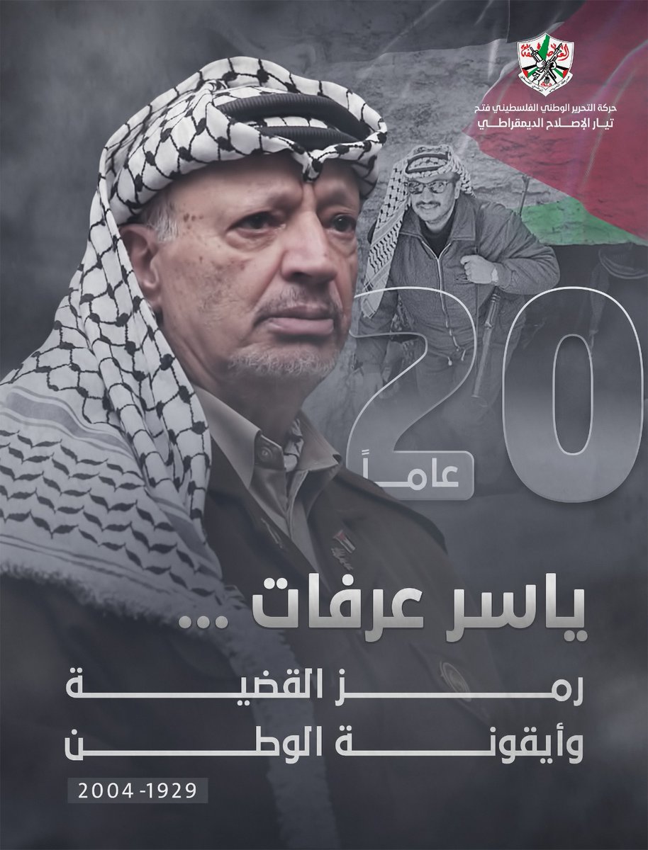 #ياسر_عرفات
