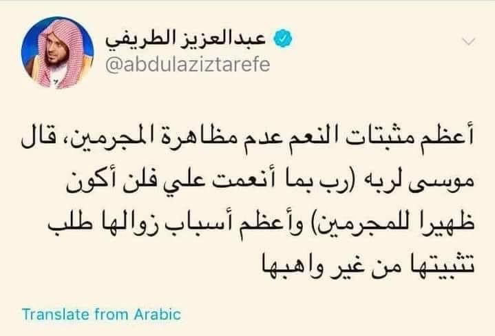 رب بما أنعمت علىّ فلن أكون ظهيرا للمجرمين