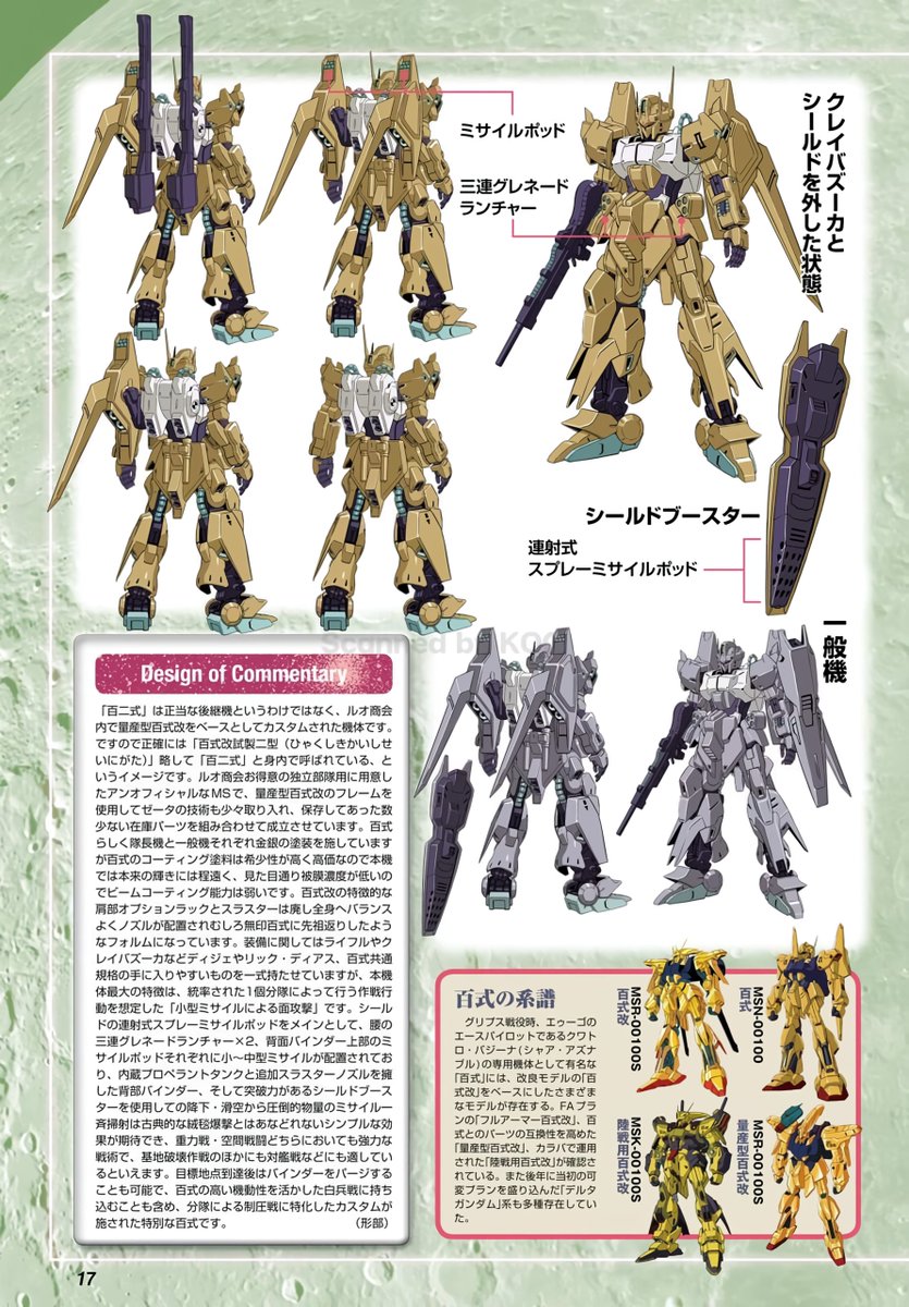 ムーンガンダムの百二式設定を高画質化して、改めて読んでいるんだけど 