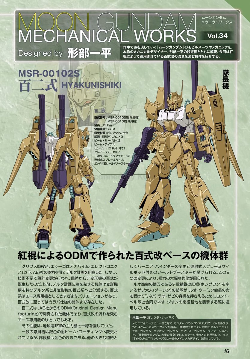 ムーンガンダムの百二式設定を高画質化して、改めて読んでいるんだけど 