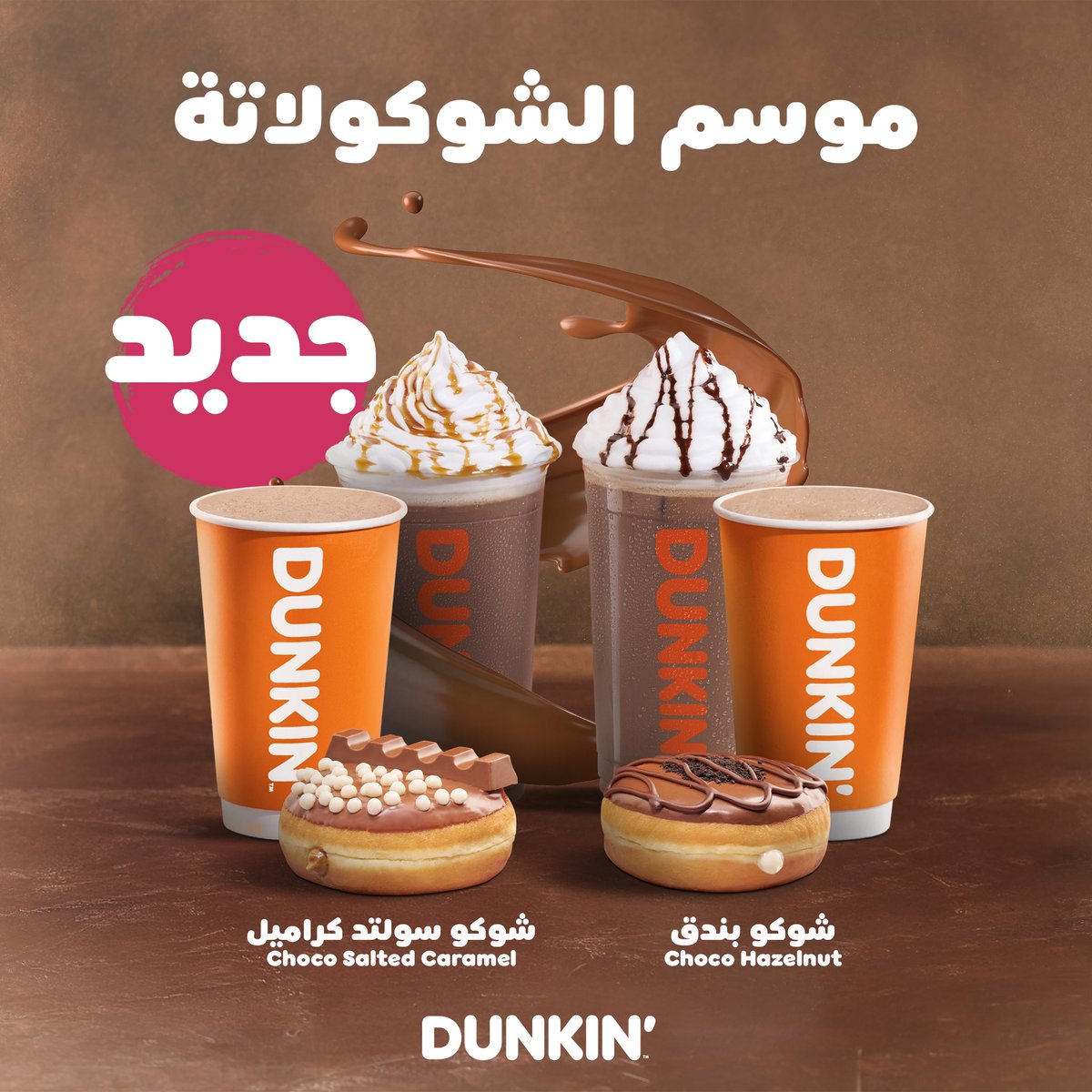 دانكن السعودية tweet media