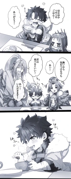 幼児化注意 #幸デアのちびぐだ 
🍚 