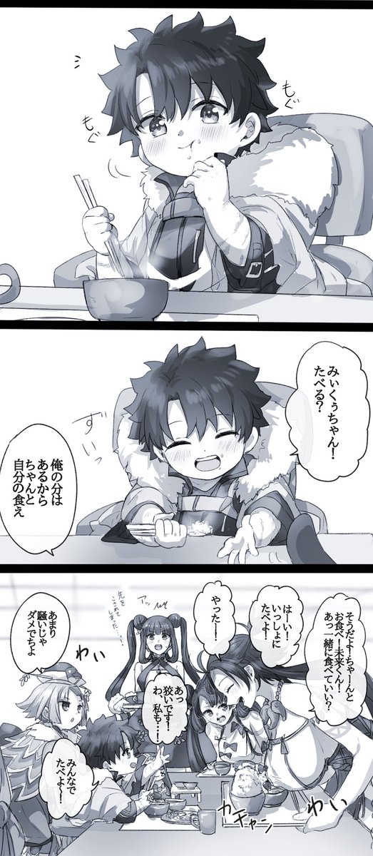 幼児化注意 #幸デアのちびぐだ 
🍚 