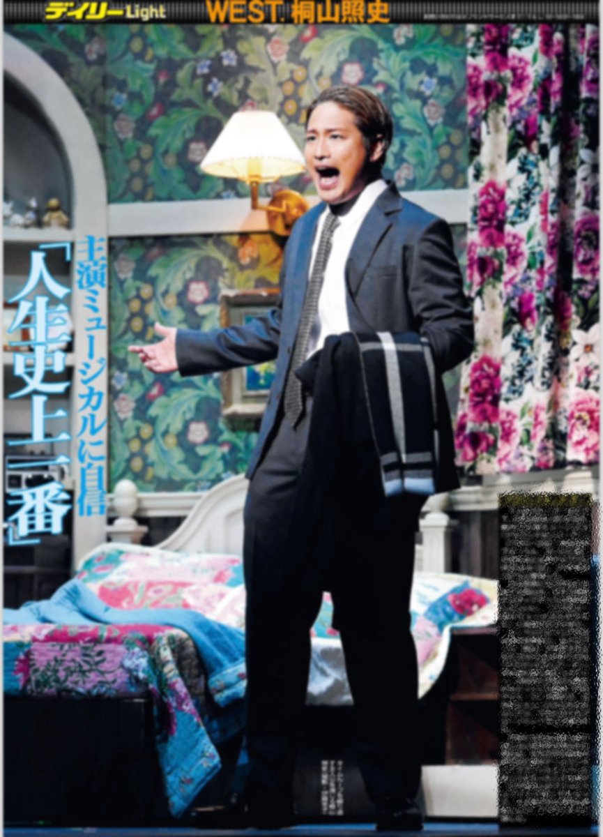 推し活情報📸】 『WEST. 桐山照史』が登場した、主演ミュージカル