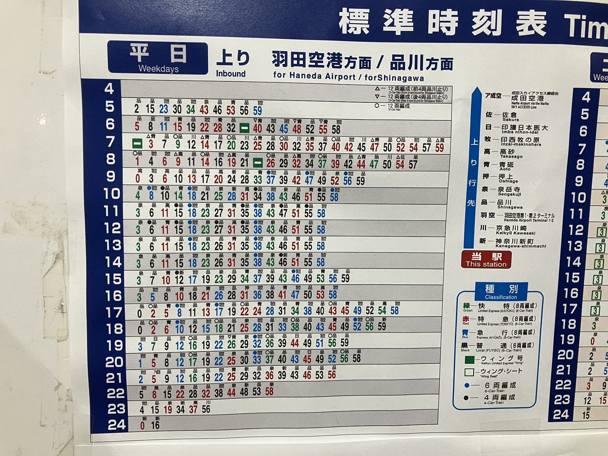 京急、4連の行路表が公開される。 : saranの撮影記録＆時刻紹介!!