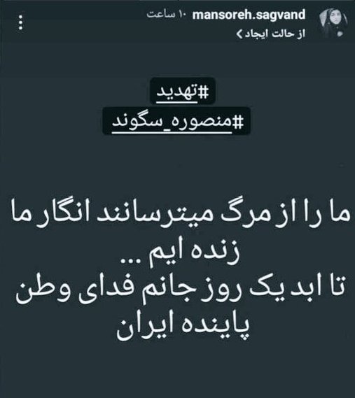 Charchism's tweet photo. جانت رو فدای وطن کردی و تا ابد در قلب ایران جای گرفتی.
دختر زیبا و شجاع ایران #منصوره_سگوند https://t.co/pRymv0nvap