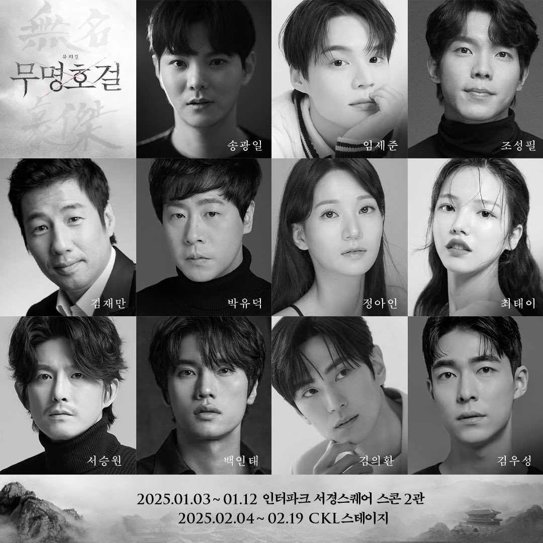 | CAST | #무명호걸

⚔캐스팅 공개⚔

덕만 | #송광일 #임세준 #조성필
지부 | #김재만 #박유덕
화영 | #정아인 #최태이
가토 | #서승원 #백인태
이츠키 | #김의환 #김우성

뮤지컬 <무명호걸> 
25.01.03 - 25.01.12 | 인터파크 서경스퀘어 스콘 2관
25.02.04 - 25.02.19 | CKL스테이지