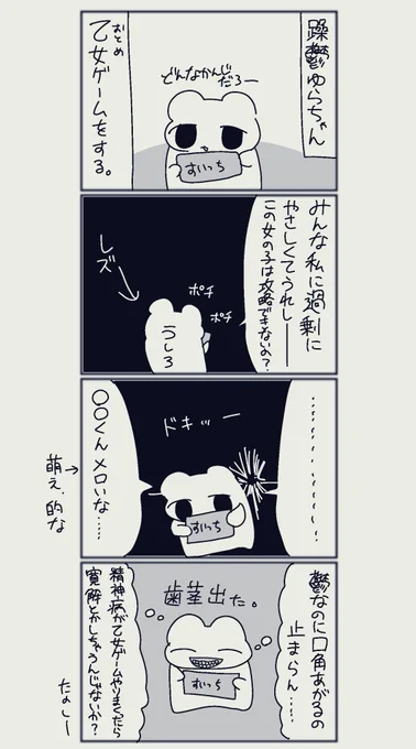 躁鬱、恋愛をする 