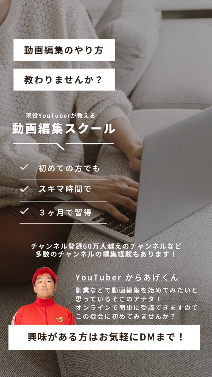 【動画編集始めませんか？】

普通の動画編集スクールでは
教われないYouTubeの編集を
一から仕事受けれるレベルまで
僕が教えます！！

早い者勝ちです！
ぜひ気になる方はDMまで！！
#動画編集 #編集 #YouTube