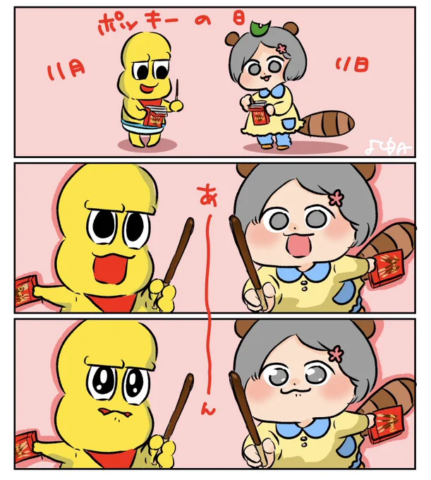 11月11日はポッキーの日
(チビぽこピー創作) 