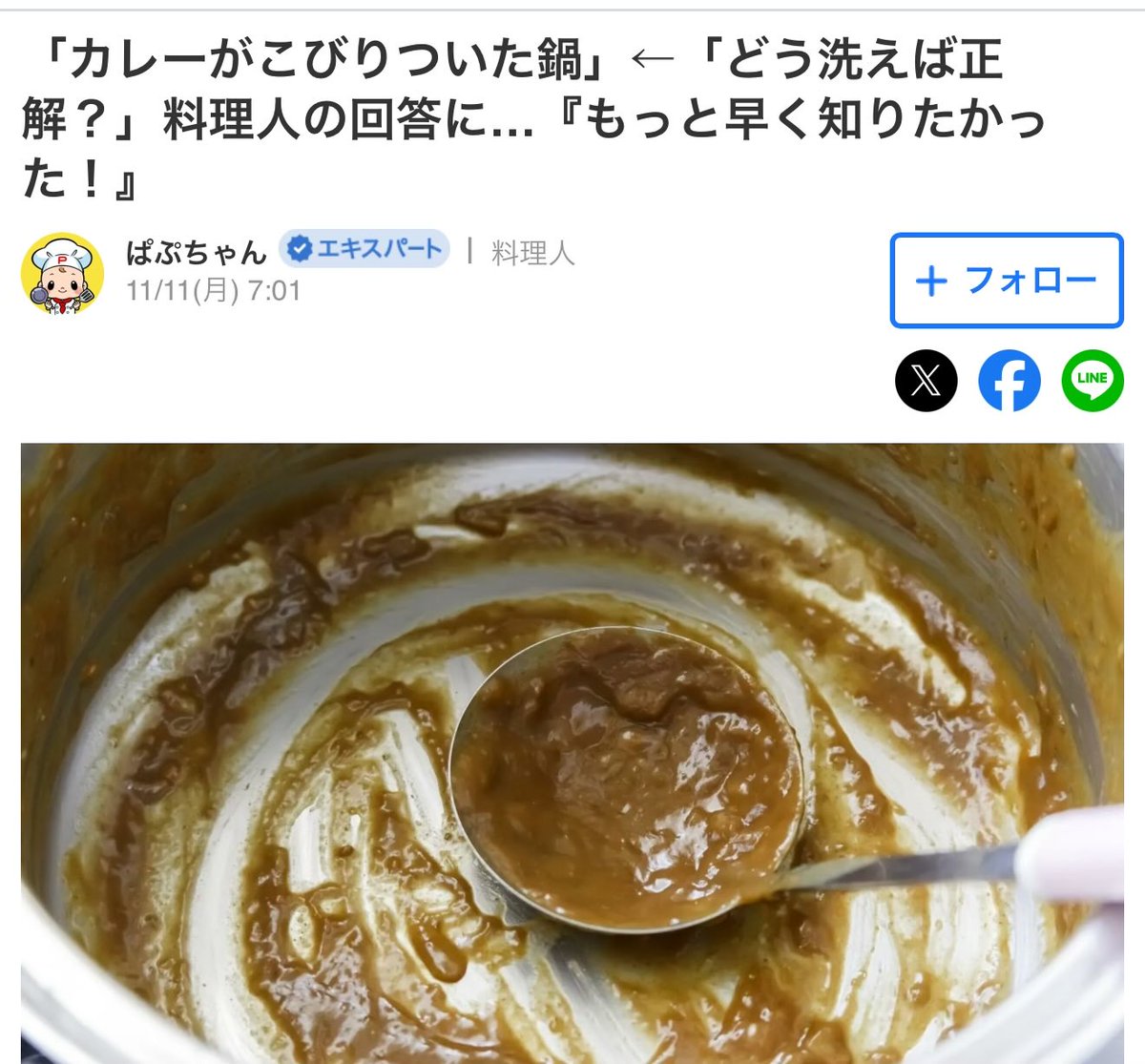 この記事の最後は「お湯を沸騰させて捨ててから洗う」のが正解って書いてあったけど違うよ。
お湯を入れてコンソメを入れて、カレースープにして飲むのが正解だよ。