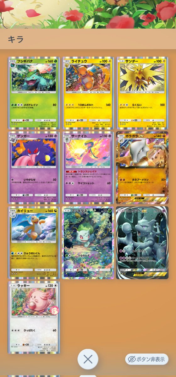 tmgame10's tweet photo. ポケポケもフレンド募集中
0220180390993633
#ポケポケフレ募 
#ポケポケ 
#ポケポケフレンド https://t.co/jdAbapjn6U