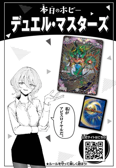 今週の無料公開は『デュエル・マスターズ』!
皆さんの切り札や相棒はどのカードですか?

https://t.co/Yf0Xuug5n4
#デュエマ
#ダウナーお姉さんは遊びたい 