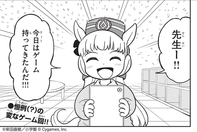 ゴルシちゃんがニコニコで持ってくるゲーム…嫌な予感がする!

明日更新の無料公開からカットを先行公開!
#ウマ娘 #ピスゴル 