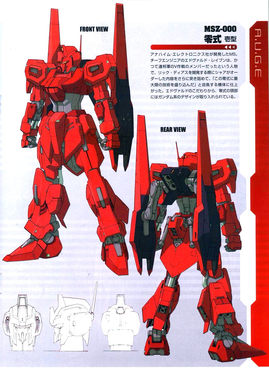 零式 壱型 キャンディレッド モビルスーツアンサンブル 11 百式