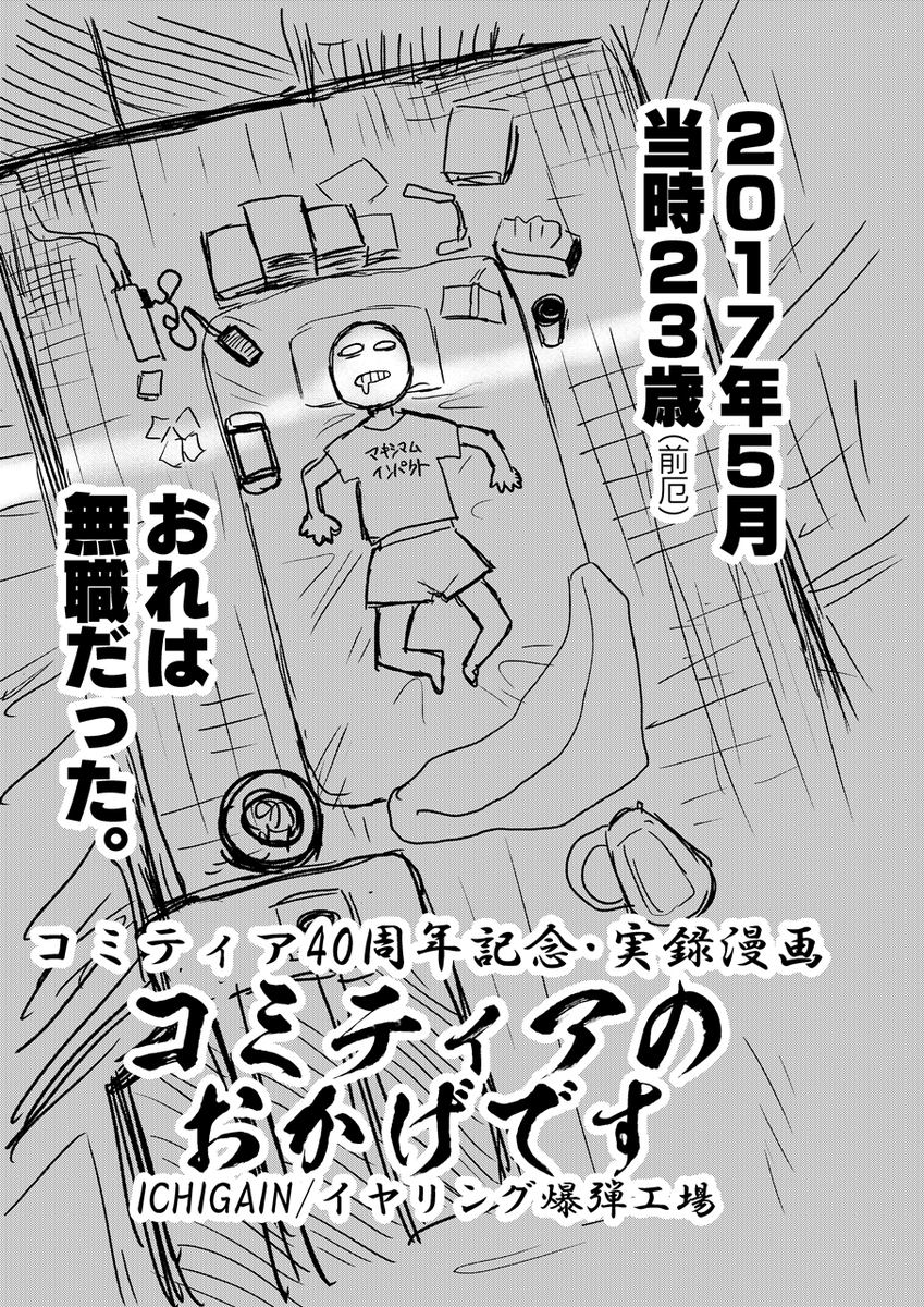 コミティア150『東7_C34b』イヤリング爆弾工場
今回の新刊は短編集!一般向け漫画で、収録タイトルは表紙のとおりです。
通販はメロンブックス専売となります。よろしくおねがいします!
https://t.co/v1DPiDZWrO 