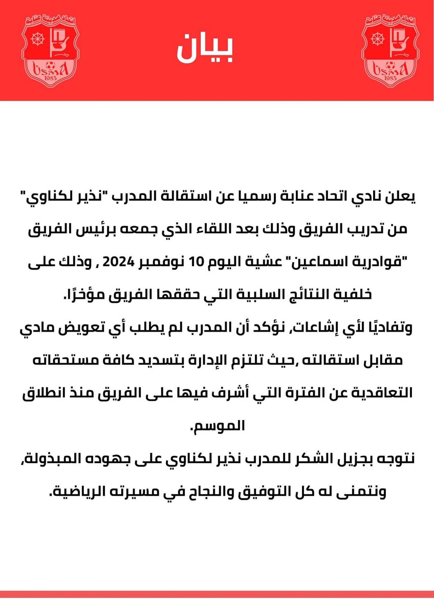 usma_Xtra's tweet photo. بيان رسمي من ادارة اتحاد عنابة 📢
#USMANNABA 🔴⚪️ https://t.co/whrVWuw5UU