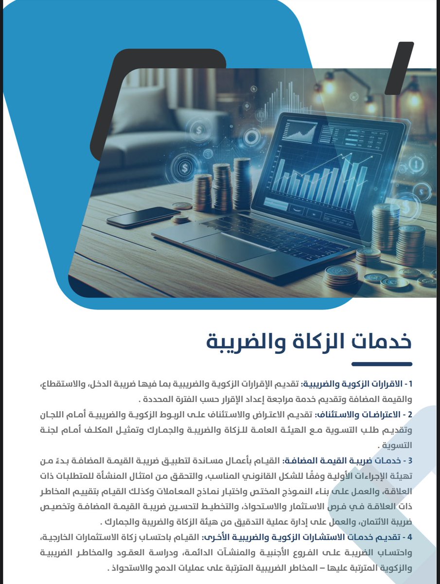 MuetmadCPA | معتمد محاسبون و مراجعون قانونيون tweet media