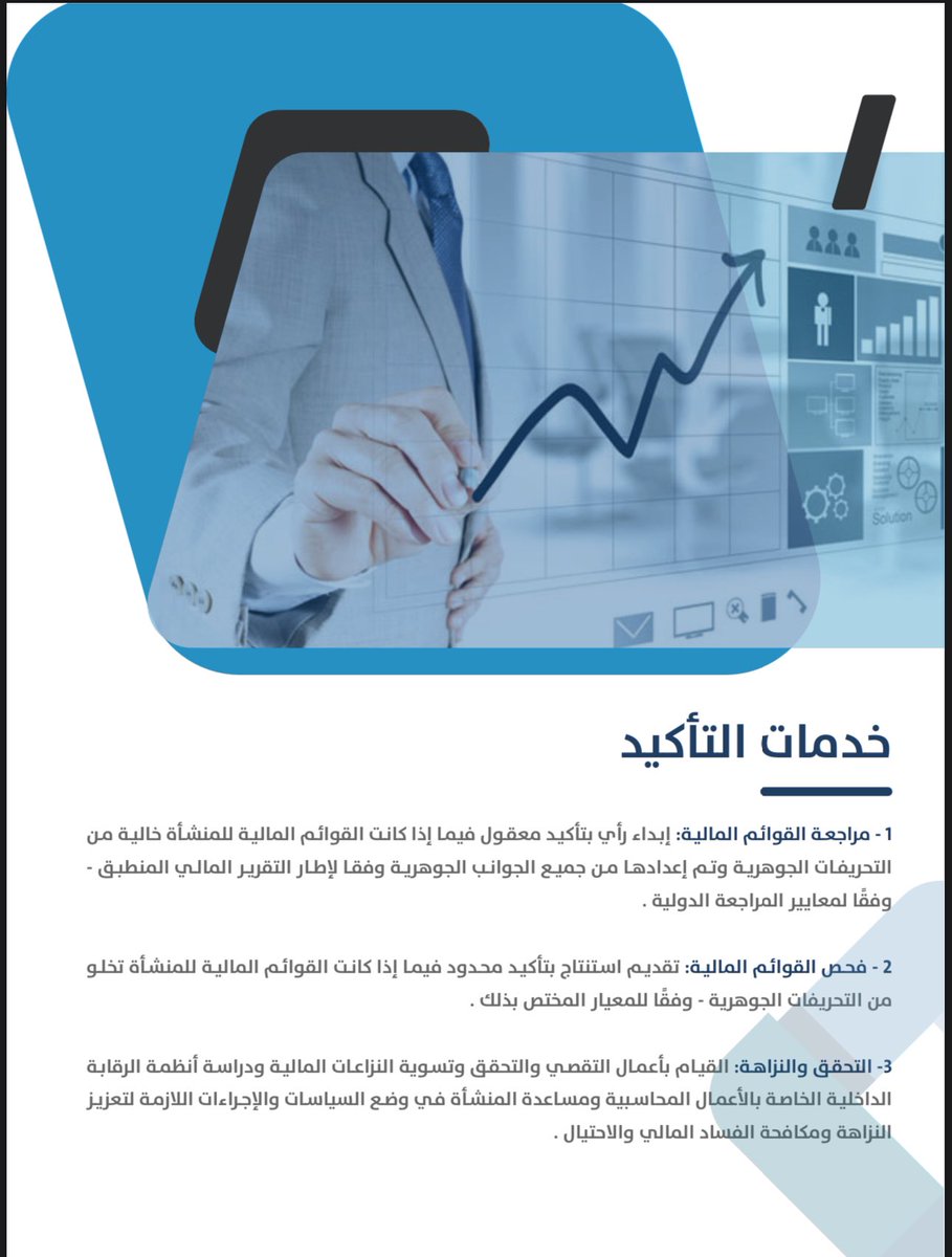 MuetmadCPA | معتمد محاسبون و مراجعون قانونيون tweet media