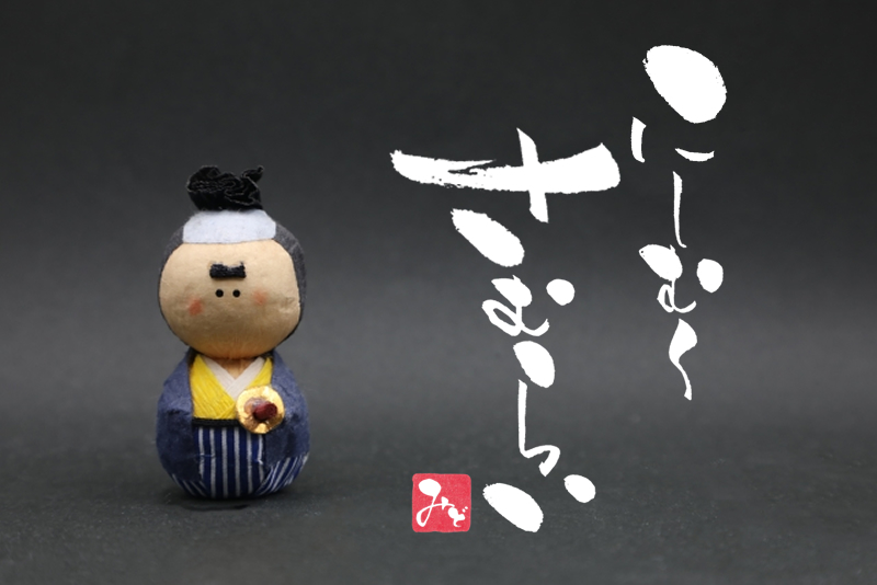 かなページ 西向く侍（にしむくさむらい）』 ってご存知ですか？ 