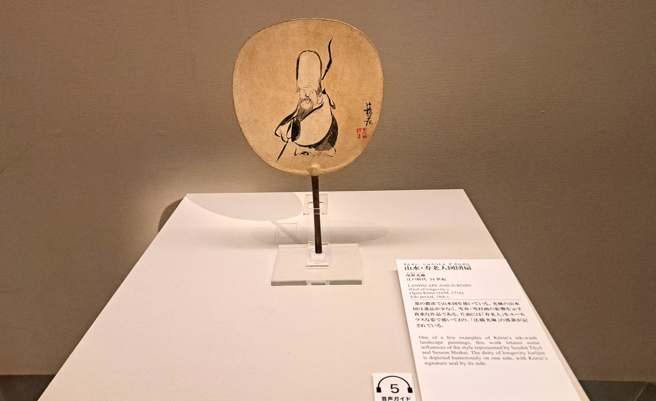 尾形光琳壽老人山水図団扇