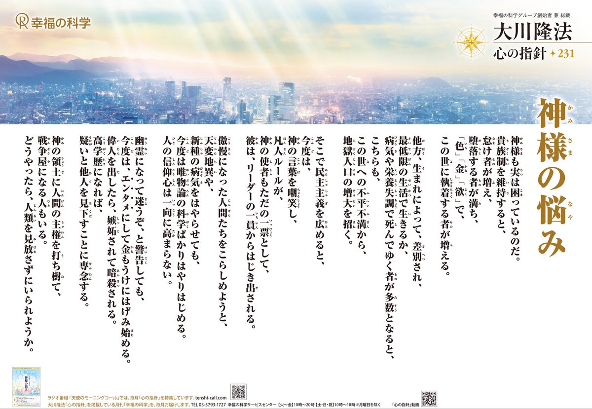 fuuuuuuuko7's tweet photo. 心の指針231-神様の悩み

✨✨

神様も実は困っているのだ。

中略

人の信仰心は一向に高まらない。

中略

神の領土に人間の主権を打ち樹て、
戦争屋になる人もいる。
どうやったら、人類を見放さずにいられようか。

✨✨

#六大煩悩 
#謙虚さ 
#El Cantare
#Ryuho Okawa
#無神論唯物論 
#限界値 https://t.co/bKm5W9WuOb
