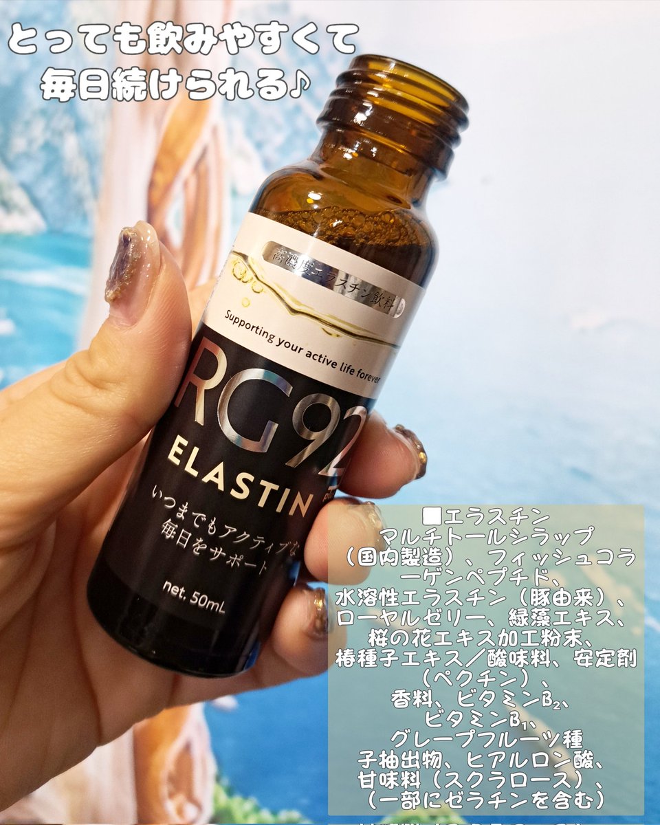 kurosawaeri's tweet image. 【RG92 ドリンク】
体の内側から美しくなれる🙌

PR @GMAKe_official
#rg92