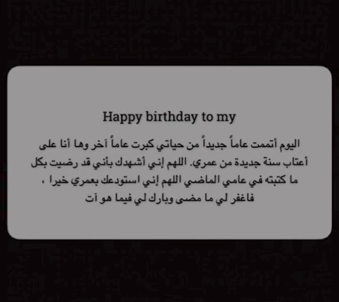 happy birthday to my
 ها قد بلغت سنه جديدة اهل يا ال٢٠ اتمنى ان تخبئ لي ايام سعيده