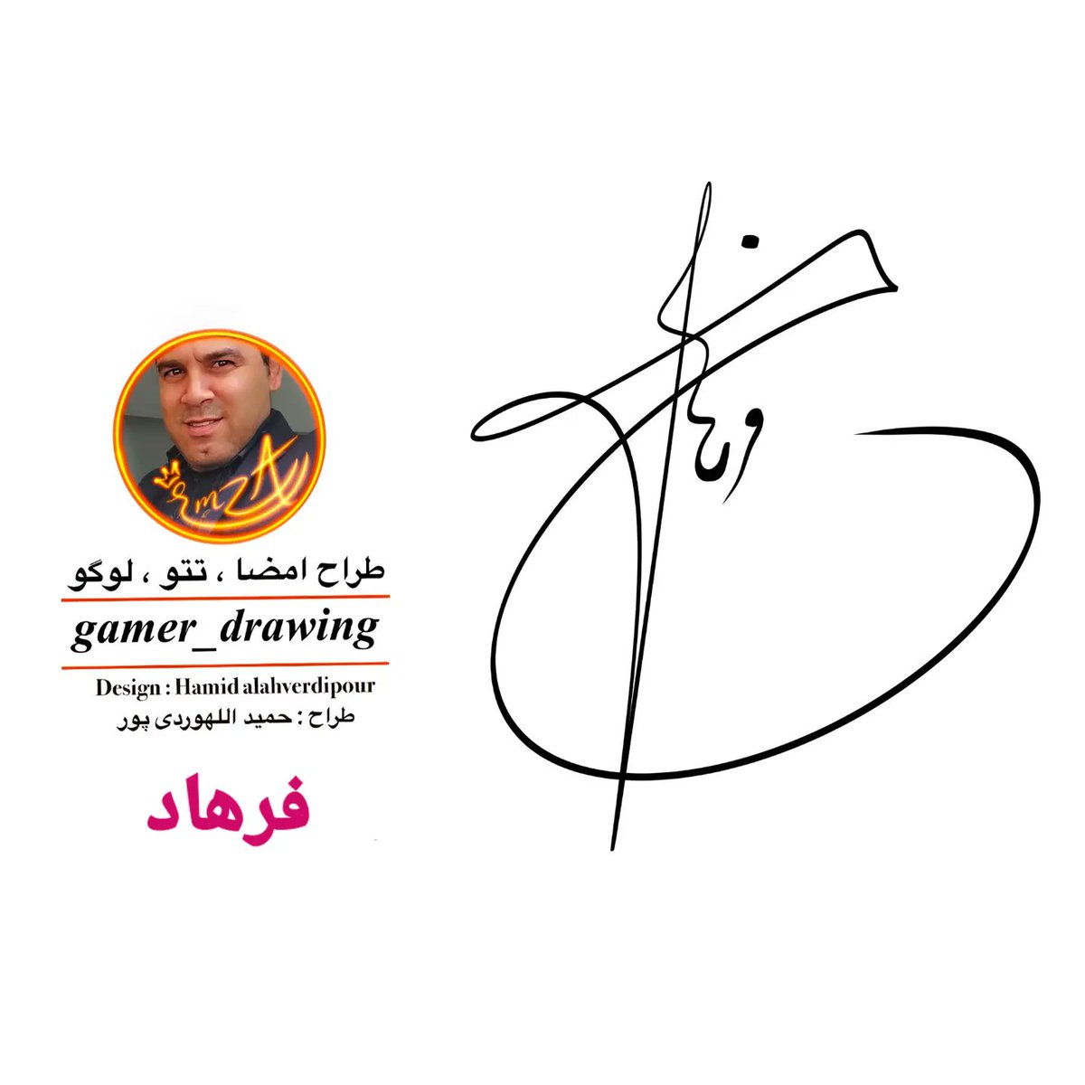 Signature_Man1's tweet photo. خطوط خوشگل ؟ امضای اسامی زیباتون 🖋️
.
امضاهارو سعی کردم تو سبک نزدیک بهم کار کنم ✅
راستی چطور شده امضاها ؟ 
.
https://t.co/CDpbodRaN1
.
برای طراحی اختصاصی امضا ، تتو ، لوگو دا..یرکت در خدمتتون هستم 🌷
.
#امضا
#تتو
#لوگو
#art
#signature
#tattoo
#logo https://t.co/kaM7KrMeYk