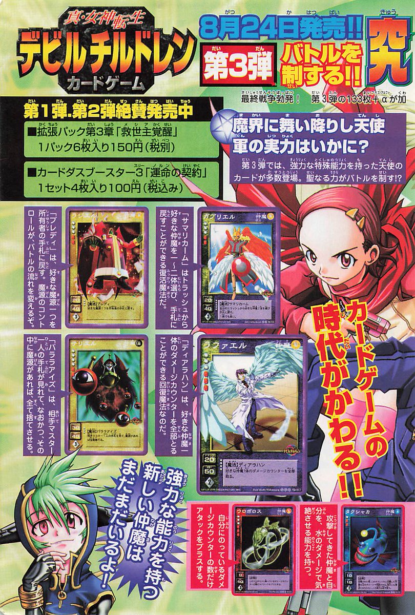 コミックボンボン懐かし情報局♪第208回 2001年9月号 真・女神転生