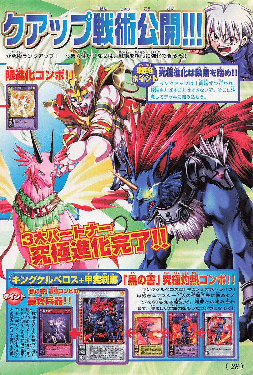 コミックボンボン懐かし情報局♪第208回 2001年9月号 真・女神転生