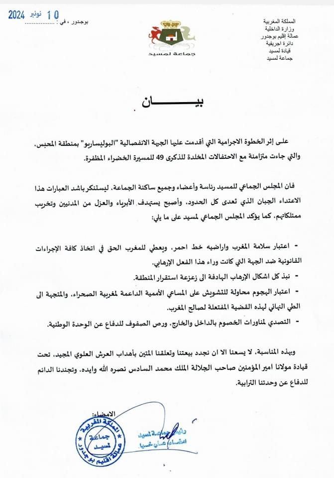 ElMachij's tweet photo. Comunicado del #Alcalde del #Mahbes, que fue atacada por terroristas del pseudo_polisario
Los civiles y bienes son objetvo que el derecho internacional prohíbe atacar y todo acto como crimen de guerra y el que le ejecuta es criminal y debe ser juzgado por el corte penal inter. https://t.co/DAC7o3IKZr