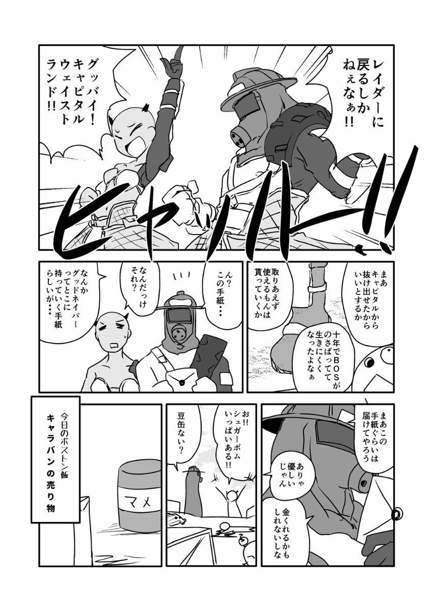 連邦にキャピタルのレイダーが来る話(2/5) 
