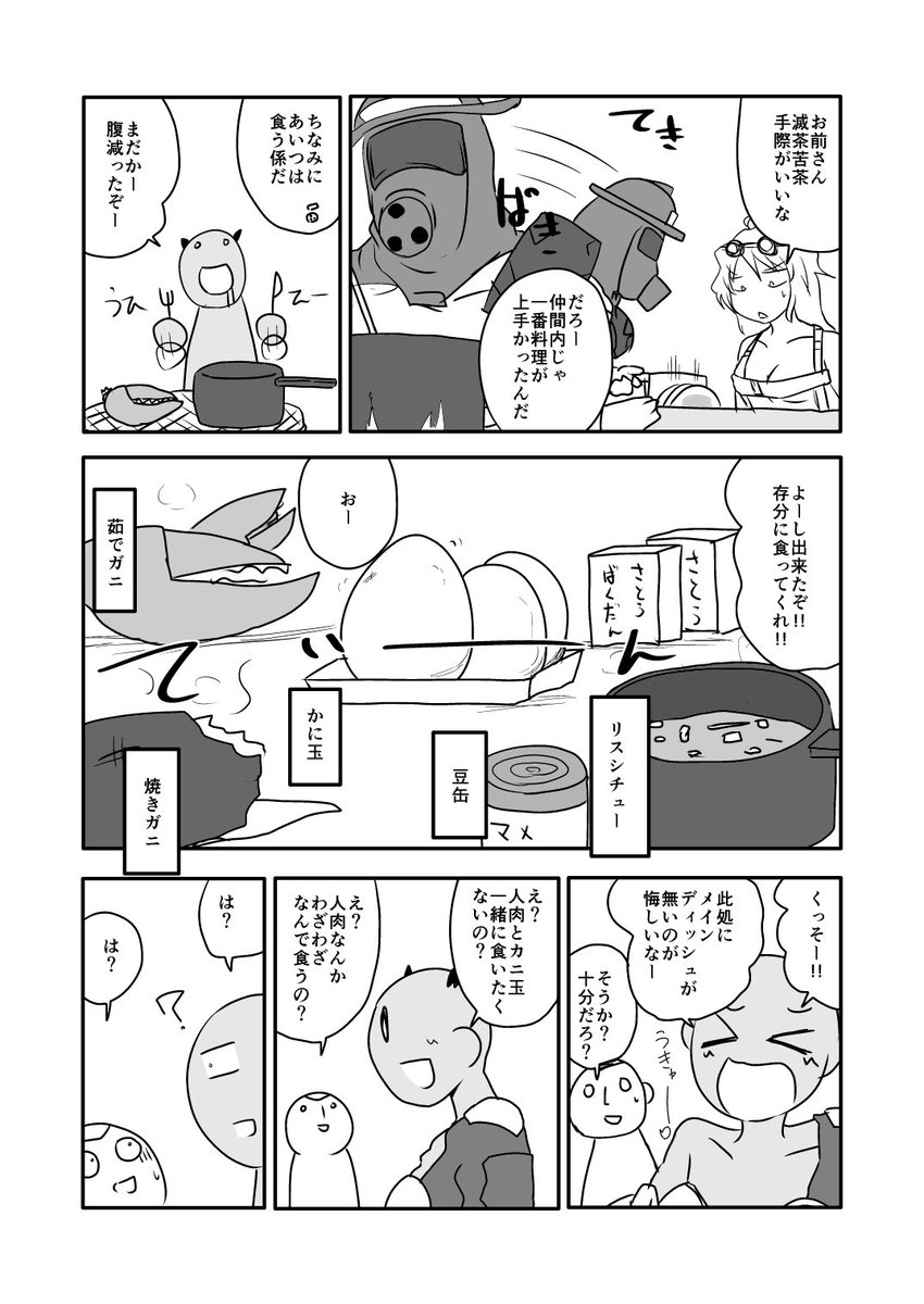 連邦にキャピタルのレイダーが来る話(3/5) 