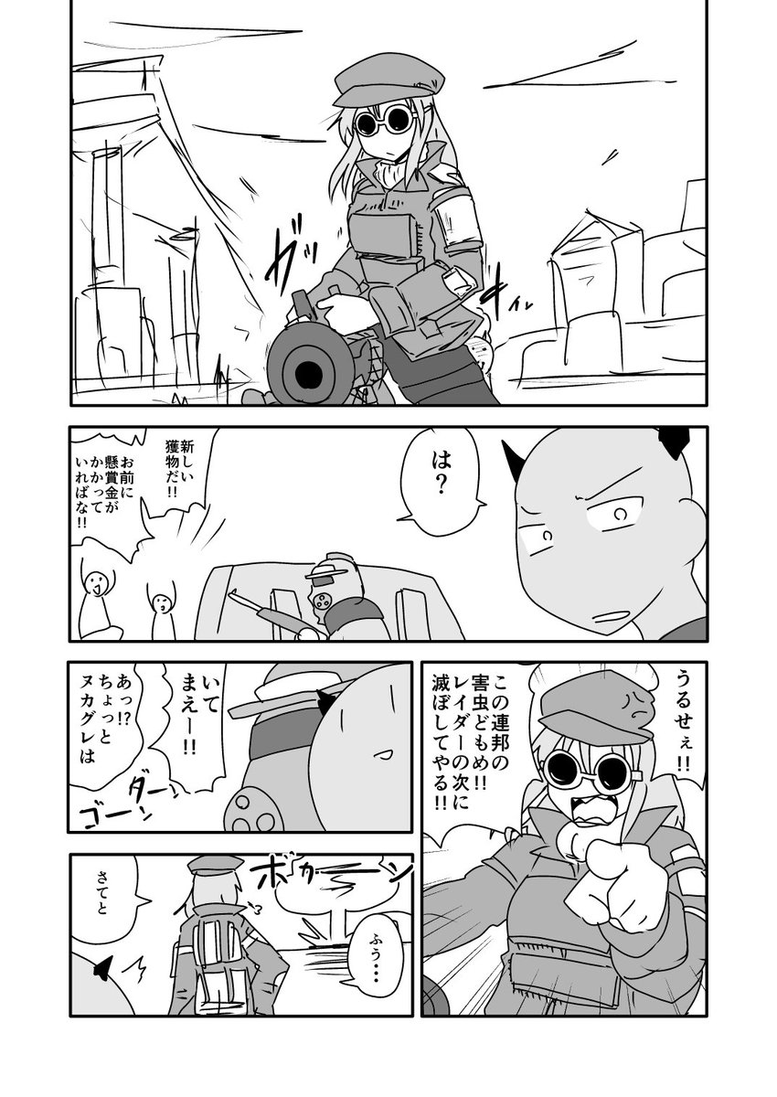 連邦にキャピタルのレイダーが来る話(4/5) 