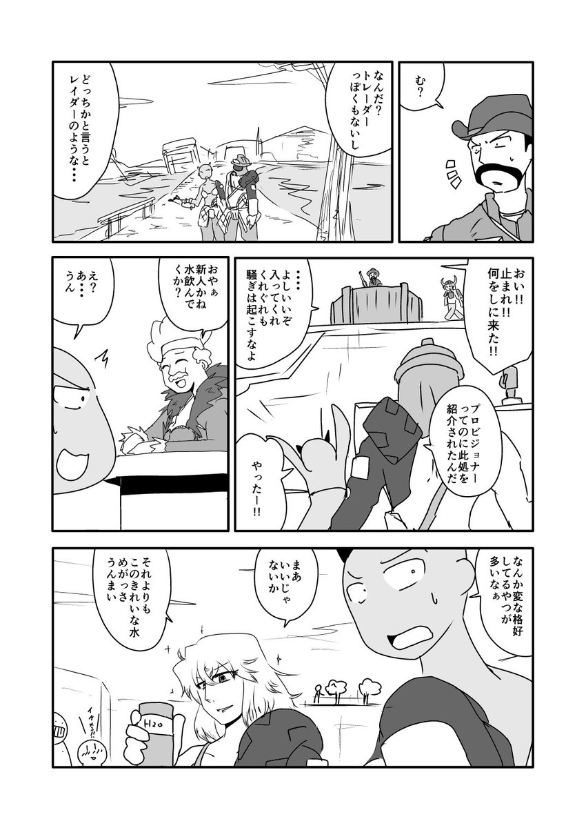 連邦にキャピタルのレイダーが来る話(4/5) 