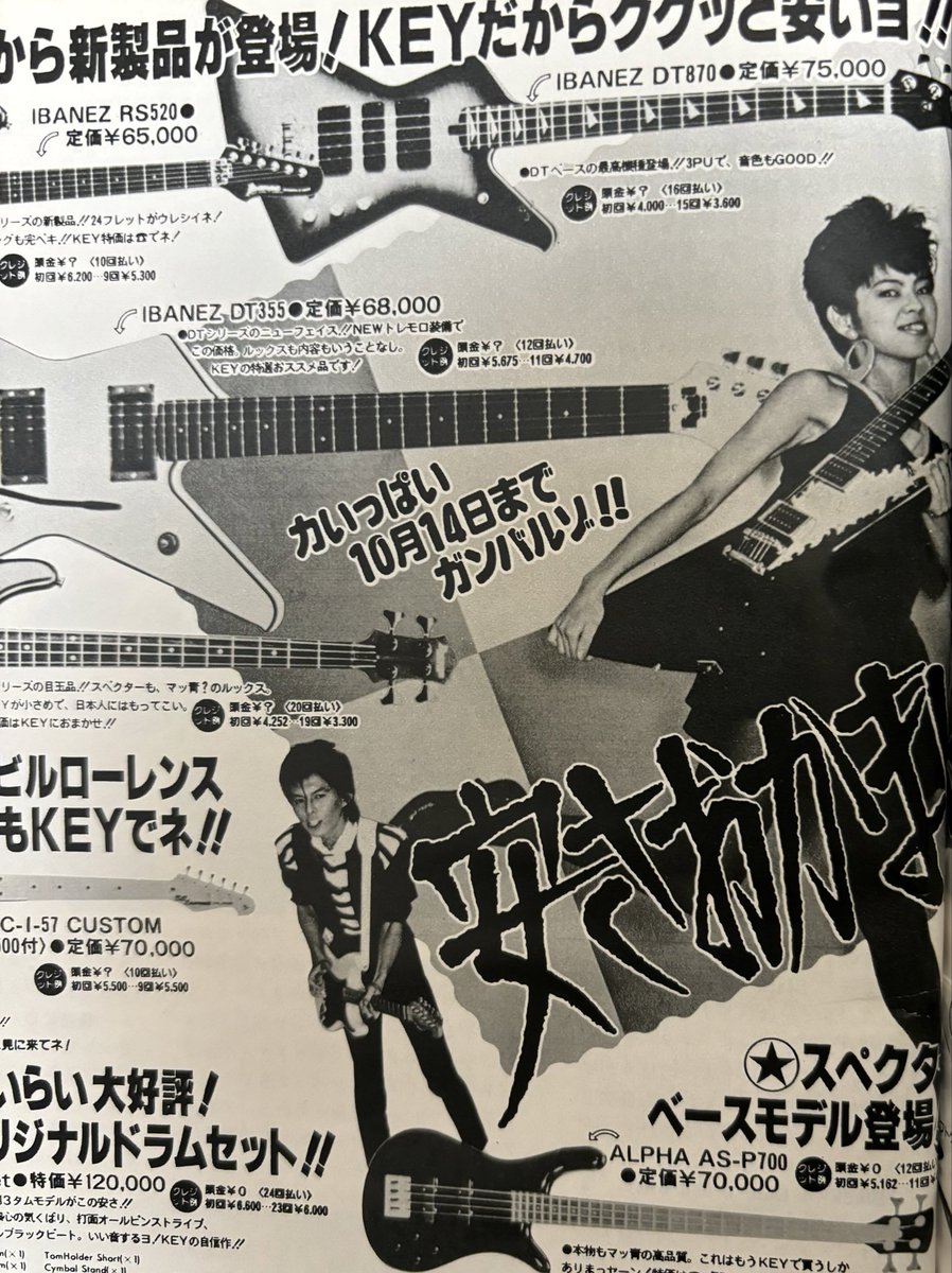signakao's tweet photo. 昔のミュージックランドKEYの広告に若きNOKKOとシャケを発見！ https://t.co/BiP43Ac8Ie