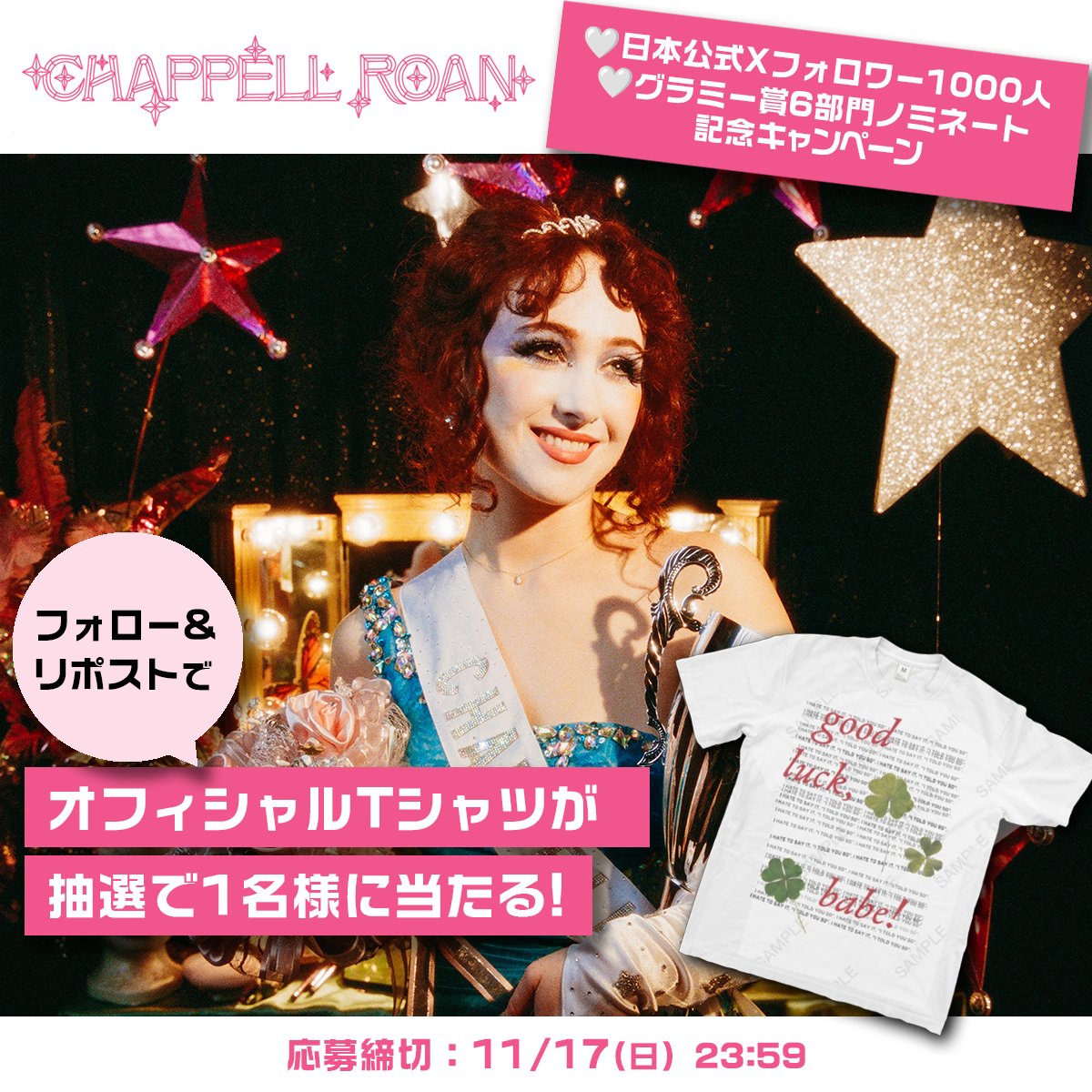 チャペル・ローン Chappell Roan 日本公式アカウント (@chappell_roanjp) on Twitter photo ⋆.˚⟡ ࣪ ˖
グラミー賞&フォロワー1000人記念
⋆.˚⟡ ࣪ ˖
#チャペル・ローン 公式グッズを
抽選で1名様にプレゼント🦋
【応募方法】
①<a href="/Chappell_RoanJP/">チャペル・ローン Chappell Roan 日本公式アカウント</a>をフォロー
②この投稿をリポスト
※11/17(日)23:59〆切
たくさんのご応募お待ちしております💘 ⋆.˚⟡ ࣪ ˖
グラミー賞&フォロワー1000人記念
⋆.˚⟡ ࣪ ˖
#チャペル・ローン 公式グッズを
抽選で1名様にプレゼント🦋
【応募方法】
①<a href="/Chappell_RoanJP/">チャペル・ローン Chappell Roan 日本公式アカウント</a>をフォロー
②この投稿をリポスト
※11/17(日)23:59〆切
たくさんのご応募お待ちしております💘