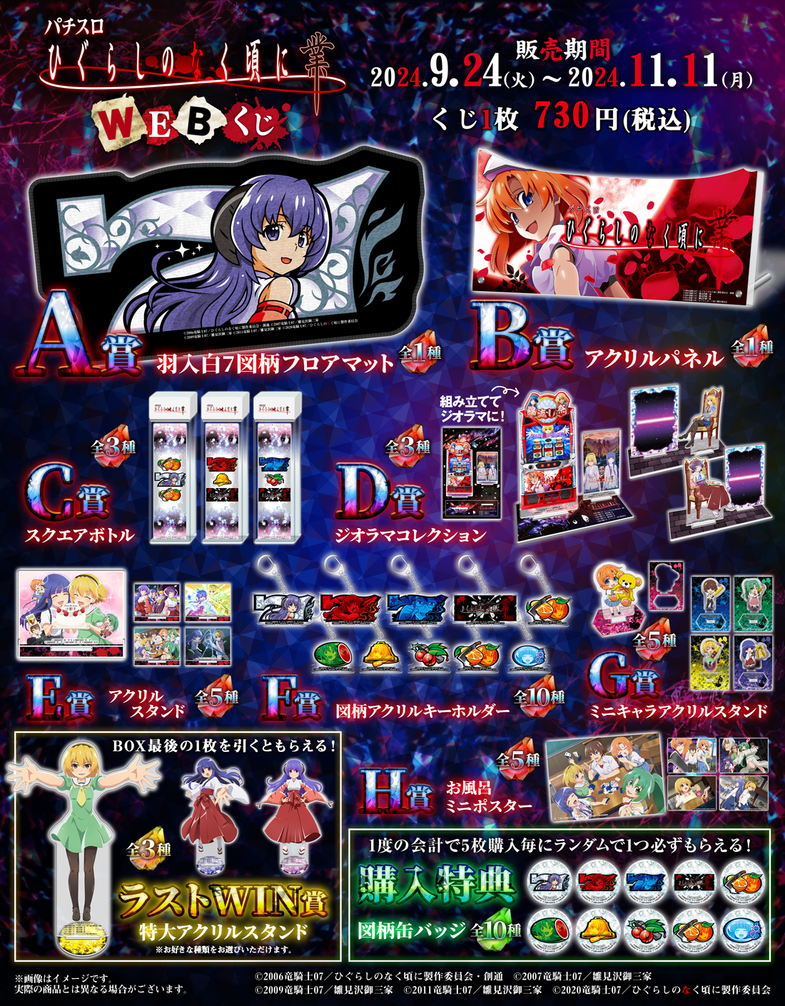 ひぐらしのなく頃に WEBくじ キャップマスコット まとめ売り 10点セット ひぐらしのなく頃に WEBくじ キャップマスコット まとめ売り 10