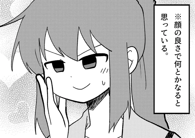 自己評価は意外と高いタイプ 