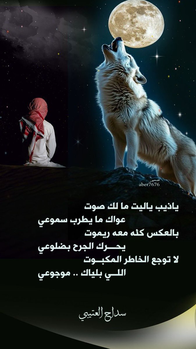 ياذيب ياليت مالك صوت
<a href="/saddahalotaibi/">سداح العتيبي</a>