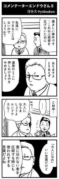 「大人になれ」の圧殺 