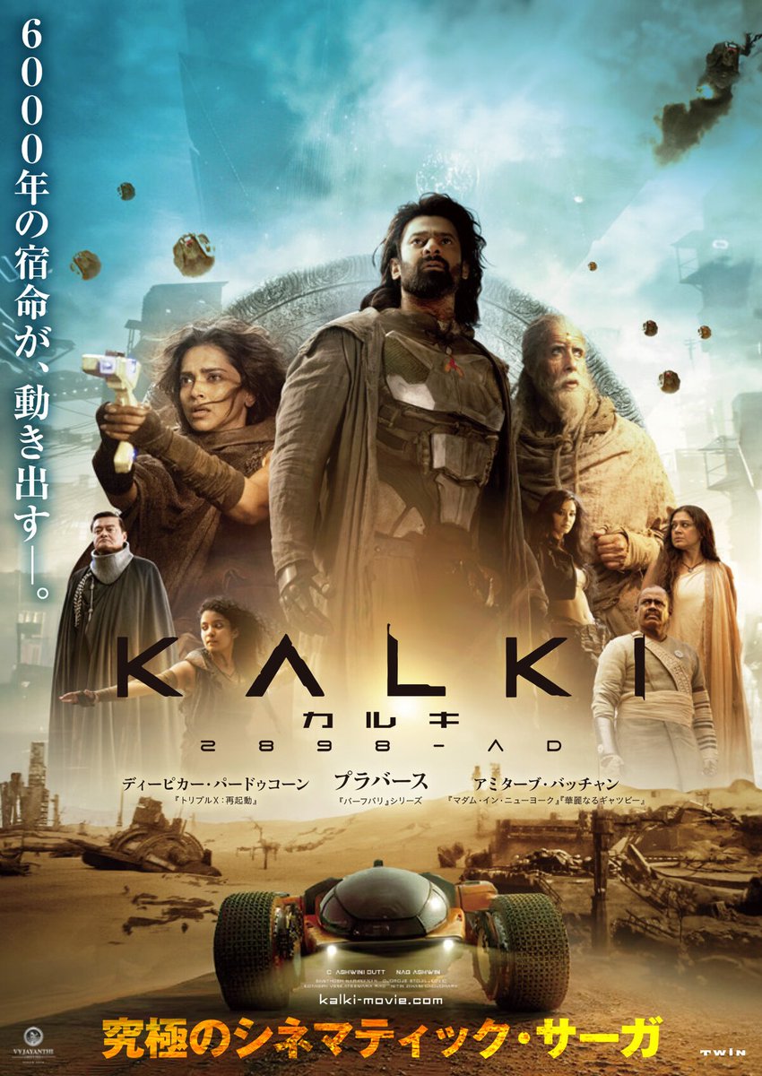 All time Blockbuster #Kalki2898AD is all set to  Release in Japan on January 3rd, 2025! 🇯🇵🔥
#Prabhas #プラバース