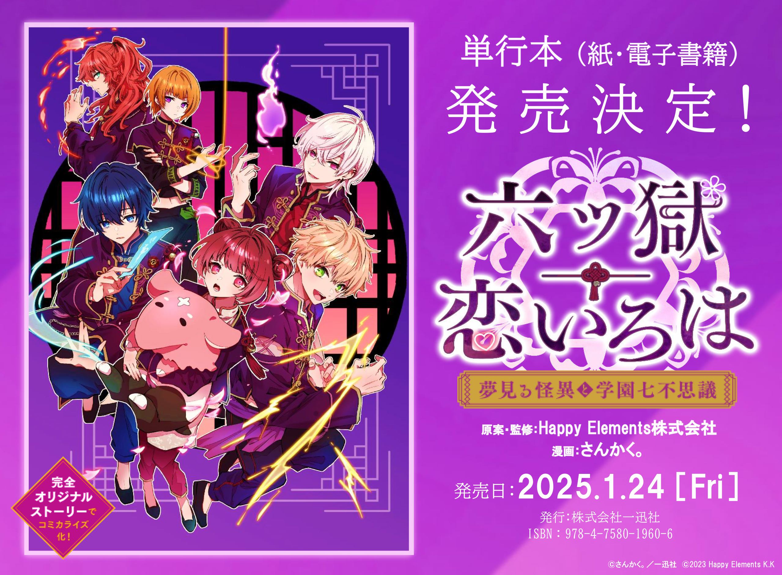 六ツ獄恋いろは【公式】 (@mutsu_koi) / X