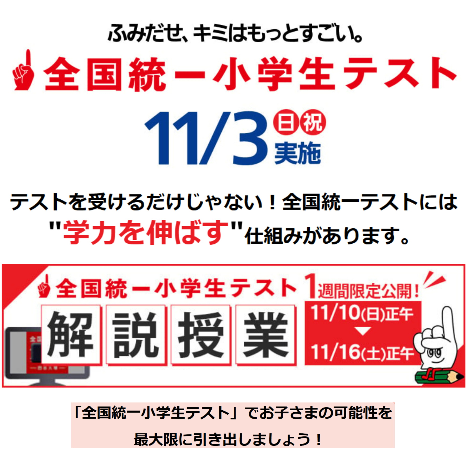 公式】四谷大塚〈中学受験〉 в X: „11/3(祝)実施「全国統一